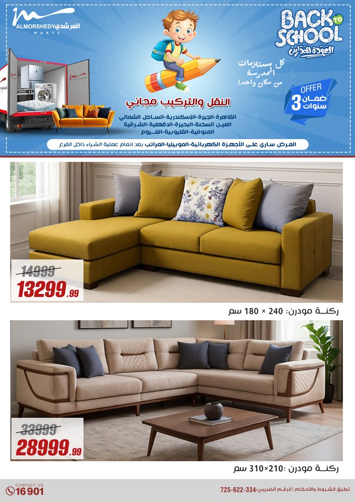 almorshedy offers from 17jul to 2jun 2025 عروض المرشدى من 17 يوليو حتى 2 يونيو 2025 صفحة رقم 157